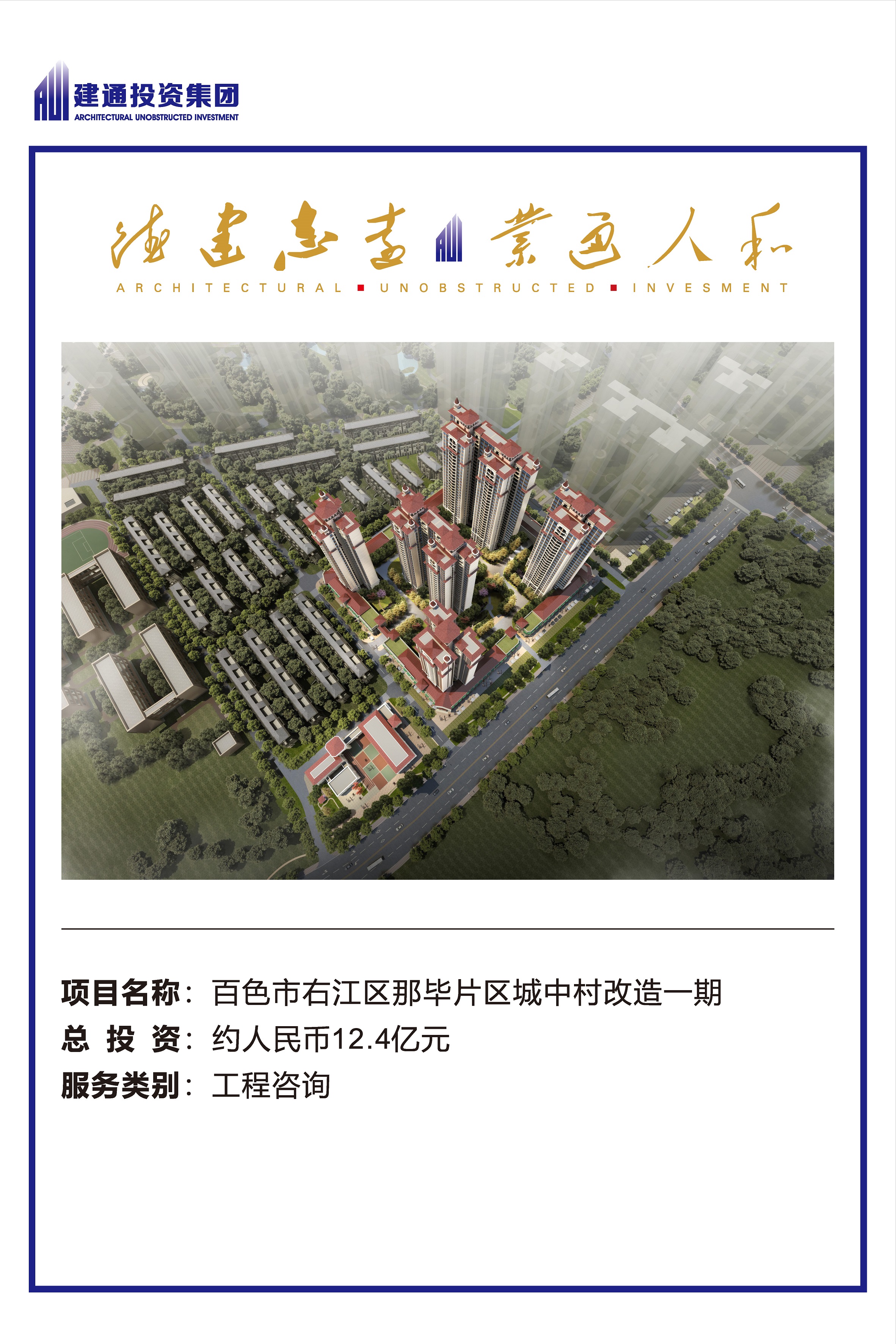 2022年建通投資集團(tuán)項(xiàng)目摘錄_頁面_13.jpg