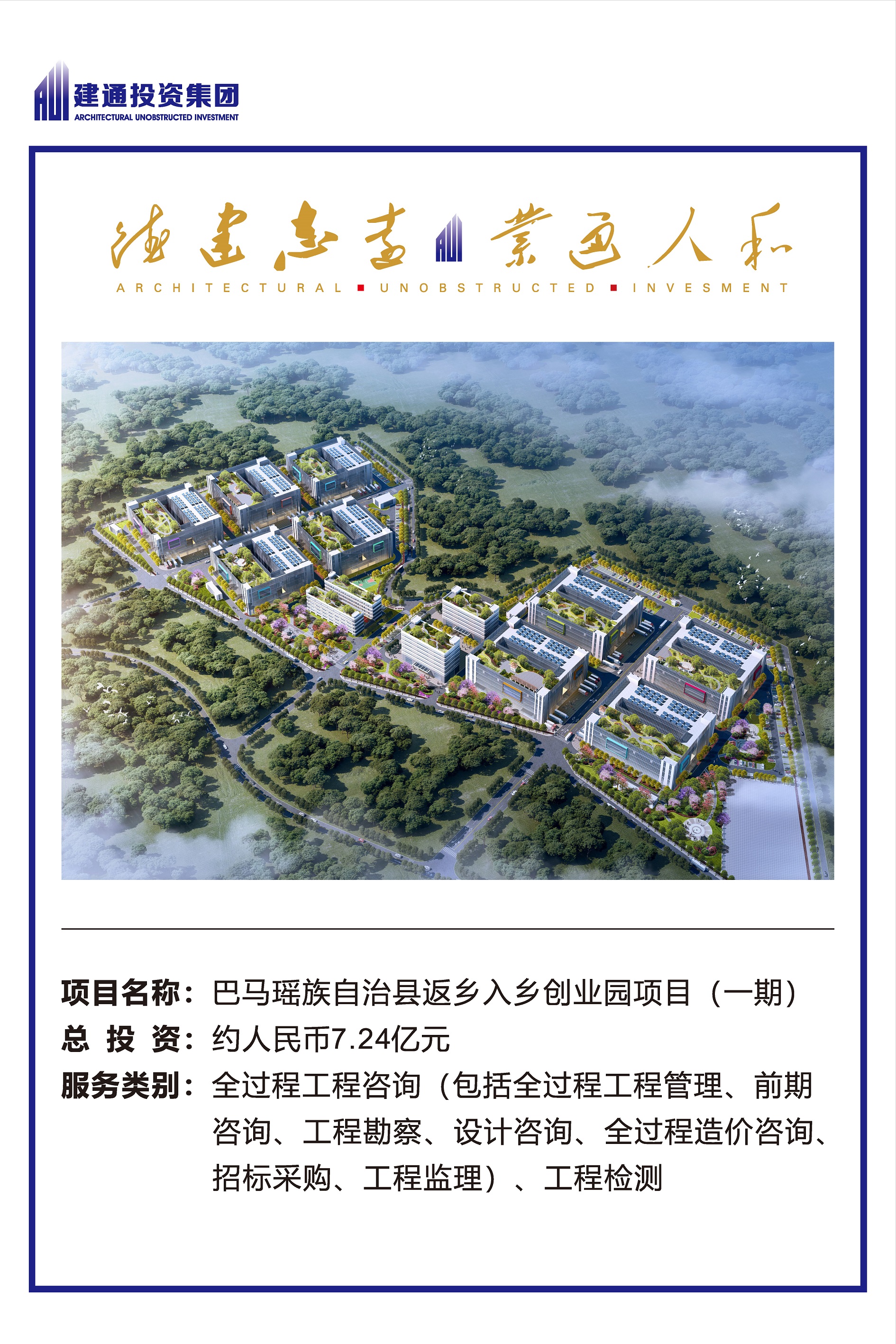 2022年建通投資集團(tuán)項(xiàng)目摘錄_頁面_06.jpg