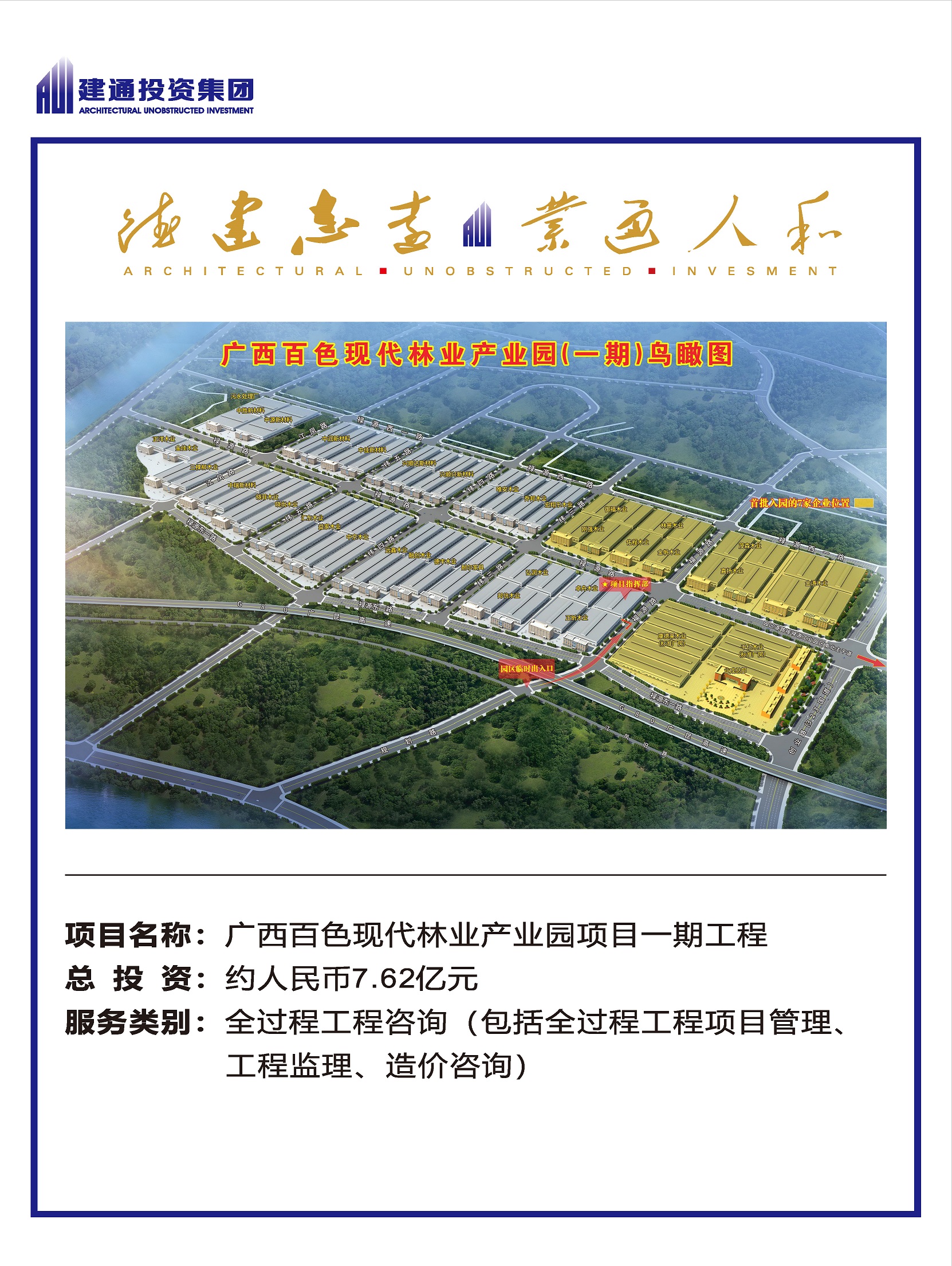 2022年建通投資集團(tuán)項目摘錄_頁面_04.jpg
