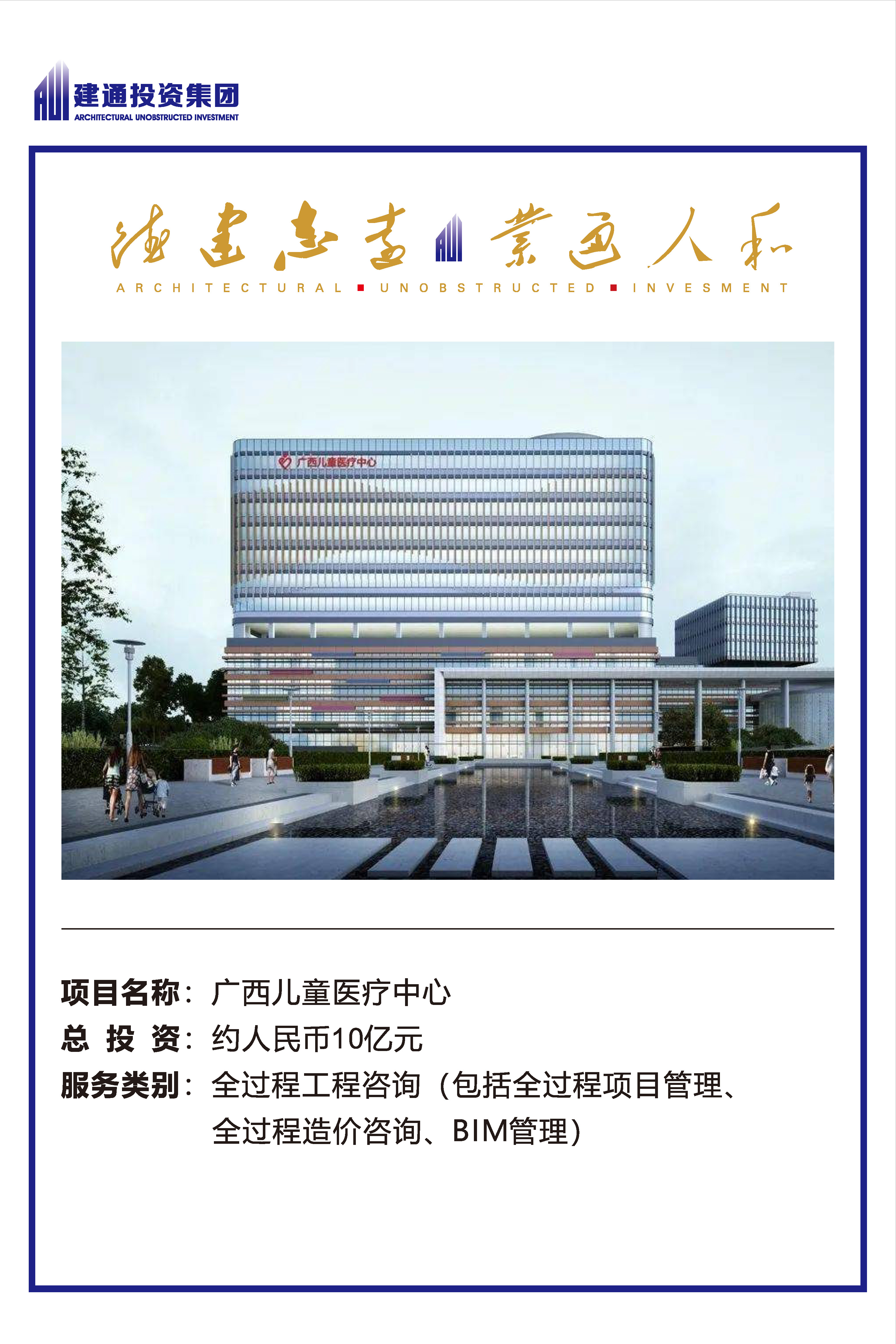 2022年建通投資集團(tuán)項目摘錄_頁面_03.jpg
