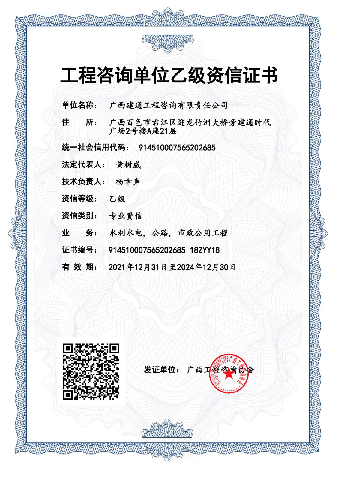 2024年乙級資信證書技術(shù)負(fù)責(zé)人變更.jpg