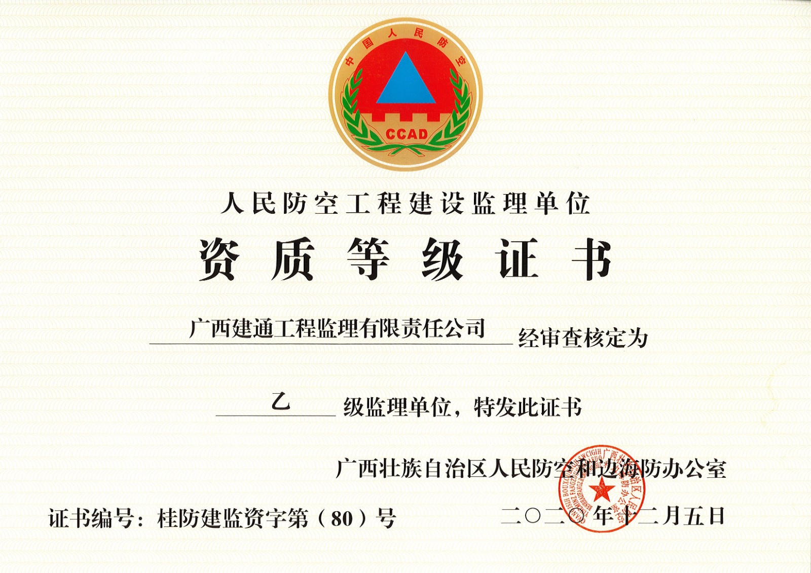 人防監(jiān)理乙級(jí).jpg