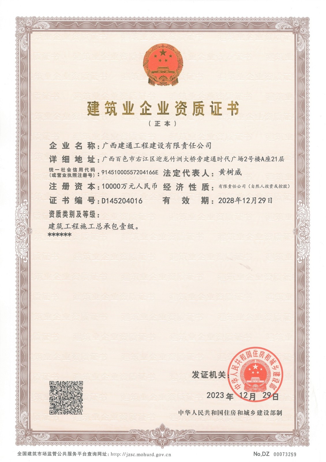 建設(shè)公司施工總承包一級(jí).jpg